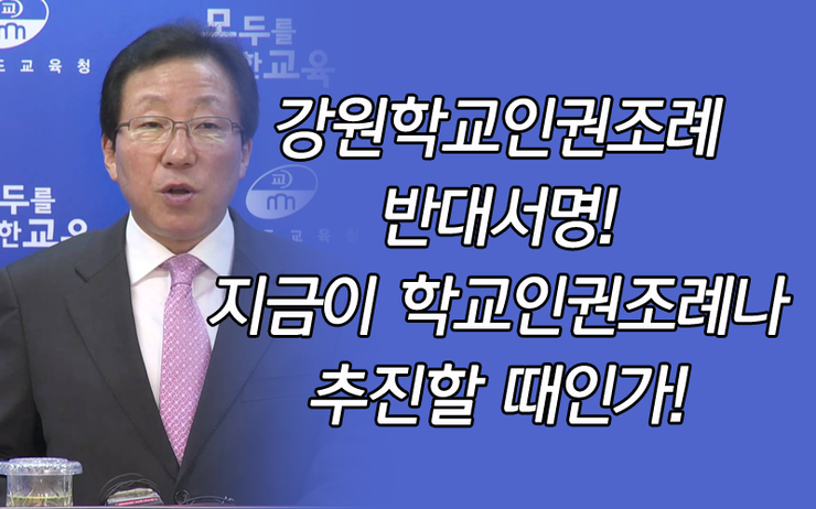 인권조례반대.PNG