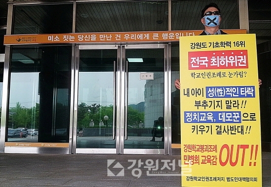 강원교육청인권조례안졸속행정.jpg